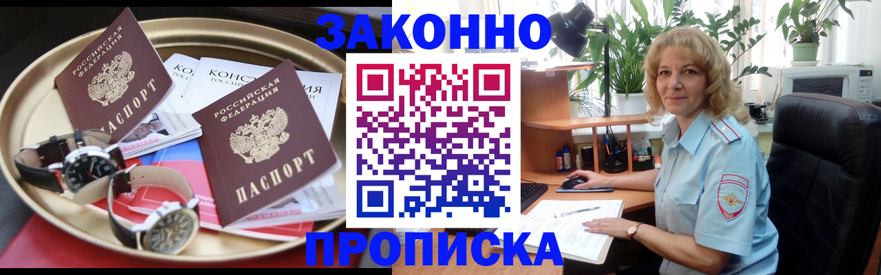 прописка в квартире в Гаджиево