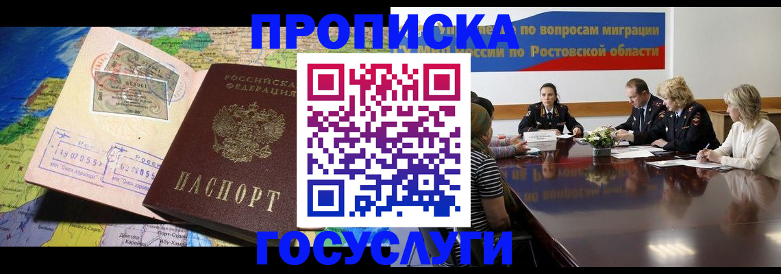 прописка ребенка в Гаджиево